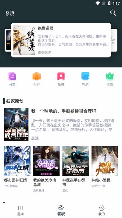 嘿嘿小说app免费版