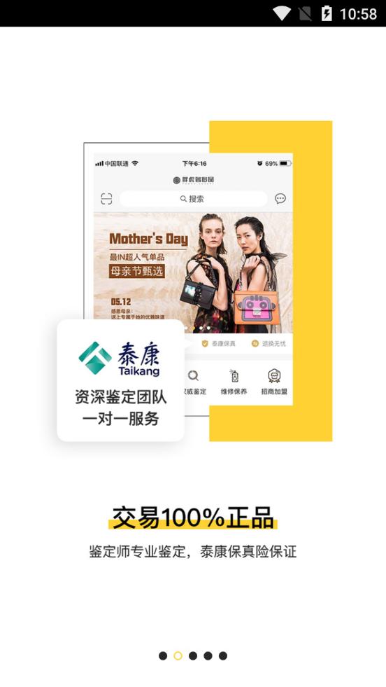 胖虎奢侈品平台5.0.8 安卓手机版 v6.4.4