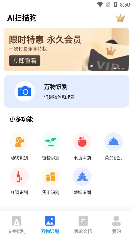 AI扫描狗APP安卓版