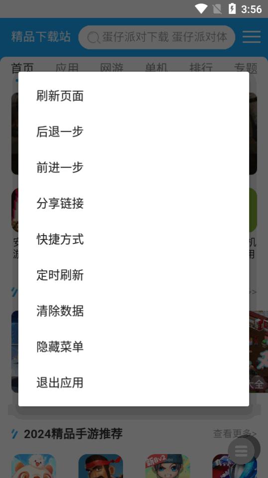我的应用app官方版v1.0.0 安卓手机版 v4.4.3