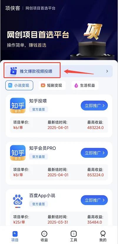项侠客app推广