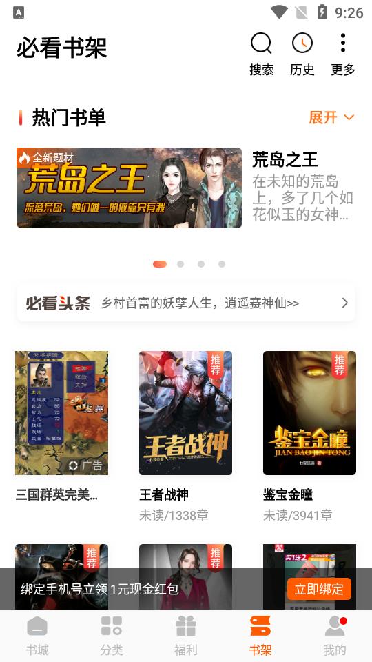 必看免费小说客户端2.43.00 安卓版 v6.0.3