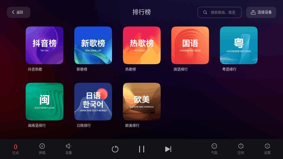 雷客点歌台tv版下载Pad-4.2.19-release最新版 v6.0.4