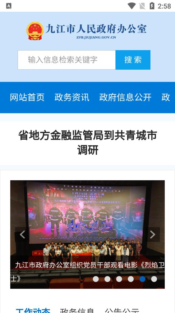 九江市政府办官方appv1.0.0最新版 v5.1.4