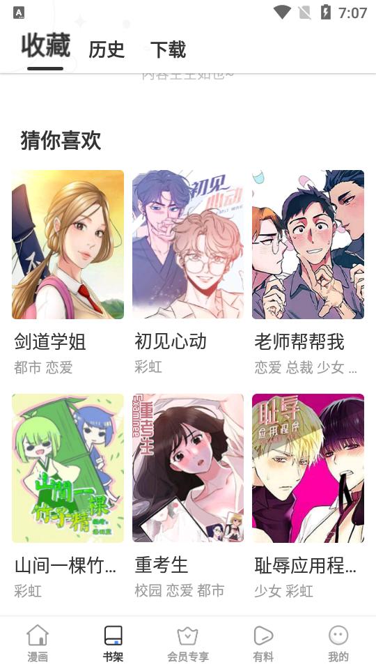 51漫画安卓版