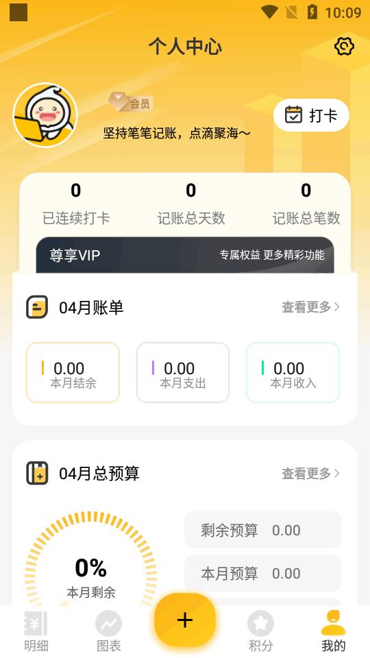 点滴记账app最新版v1.4.3  高级版 v4.0.4
