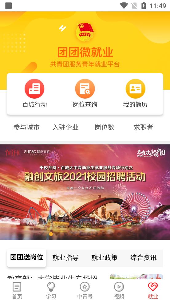 中国青年报客户端2025官方版4.12.8  安卓手机版 v6.2.3