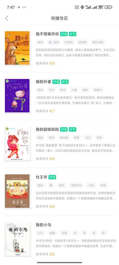 咿啦看书绘本故事app解锁会员版v3.2.4 最新版 v4.3.3