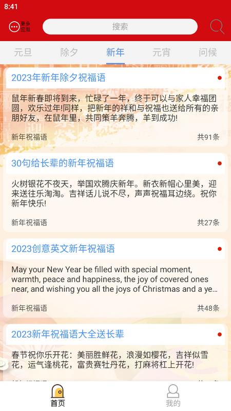 新年祝福语大全2025最新版v10.0 安卓版 v4.5.1