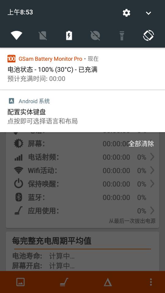 电池监控器软件(GSam Battery Monitor Pro)v3.46 安卓专业免费版 v6.2.2