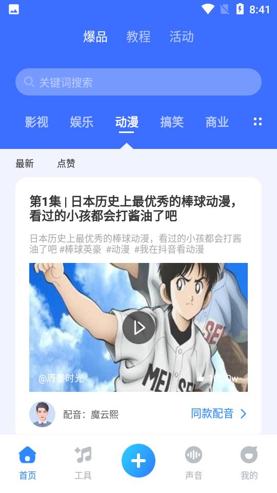 魔音工坊软件v4.0.9官方最新版 v5.1.4