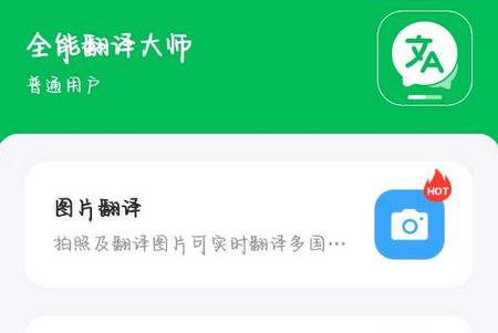 全能翻译大师app手机最新版
