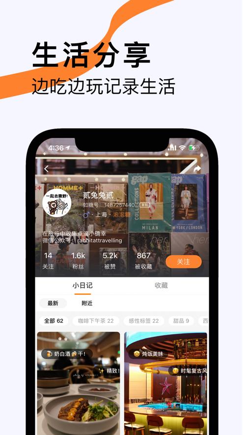 如糖客户端2.9.345 安卓手机版 v4.0.2