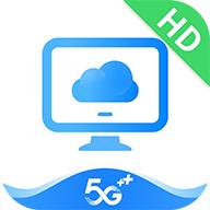 中国移动云电脑HD客户端v3.5.4 官方版
