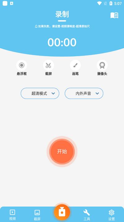 小鱼录屏app官方版v1.6.6 安卓版 v4.0.4