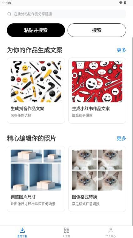 Inscarry剪辑工具 Inscarry剪辑工具