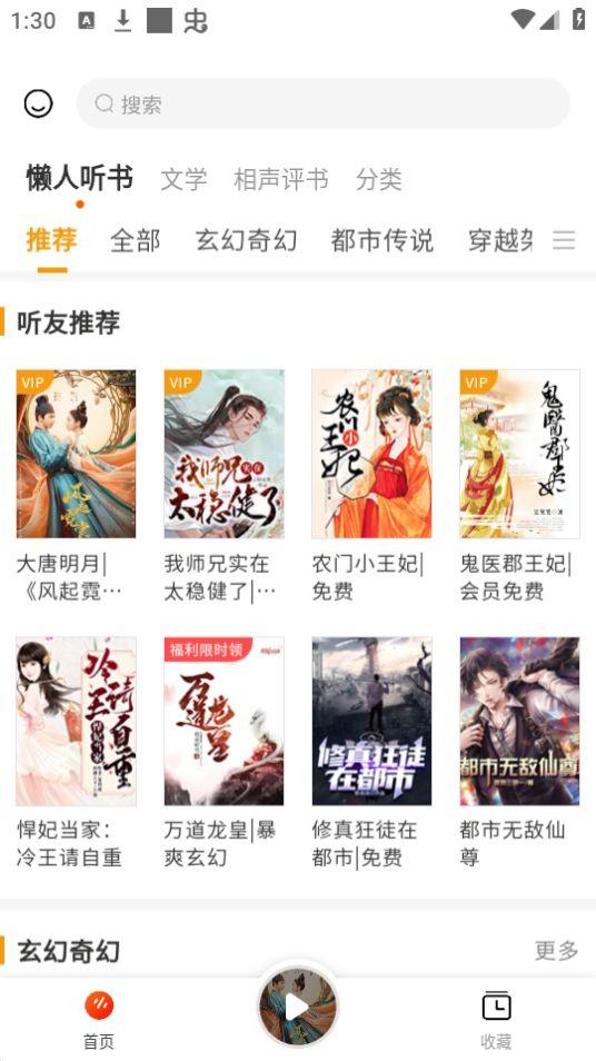 听书吧app无广告版1.0.1最新版 v4.2.2
