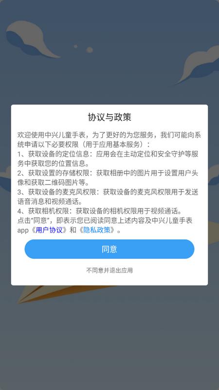 中兴儿童手表app(ZTE kid)安卓版v1.1.6 最新版 v5.3.1