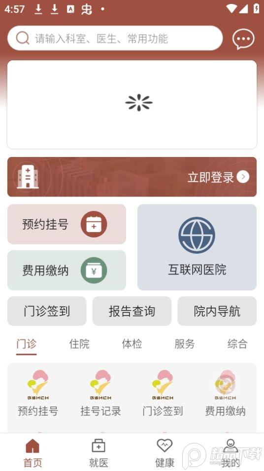 甘肃妇幼app安卓版2.2.8640最新版 v4.0.1