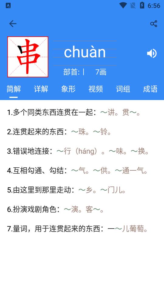 象形字典极速版最新版 象形字典极速版最新版