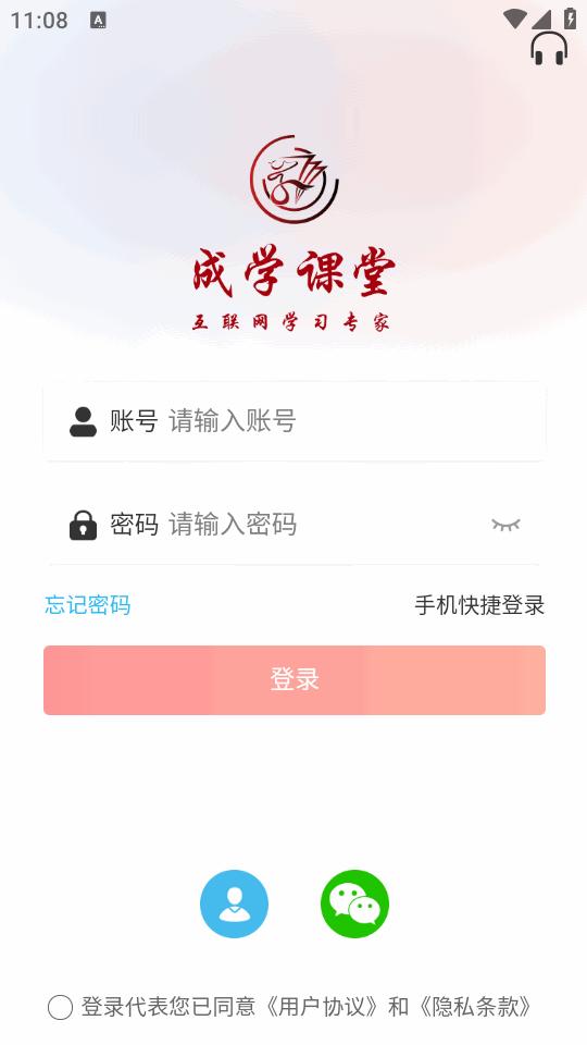 成学课堂手机最新客户端 成学课堂手机最新客户端