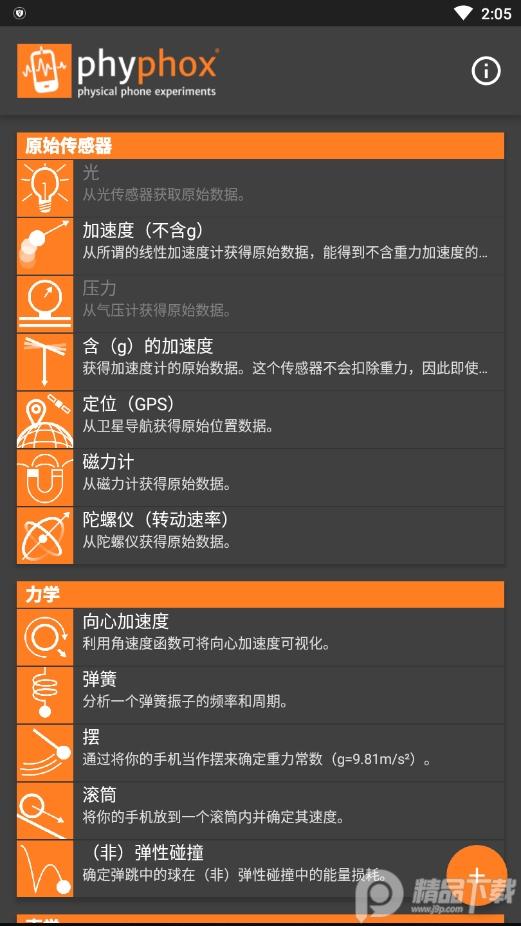 手机物理工坊phyphox中文版1.2.0_zh1 安卓最新版 v3.2.3