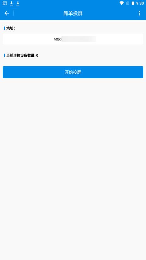 简单投屏app手机安卓版V1.0.1最新版 v5.3.4