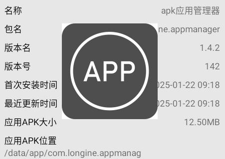 apk应用管理器软件