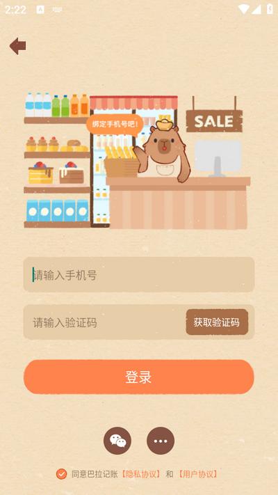 巴拉记账app安卓版 巴拉记账app安卓版