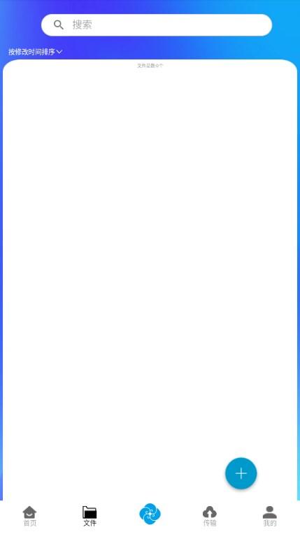 蓝天云盘app手机版v1.0.35 最新版 v3.0.4