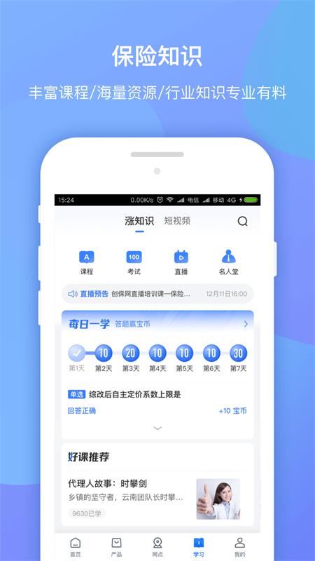 创保网app安卓版v7.1.1官方版 v6.1.1