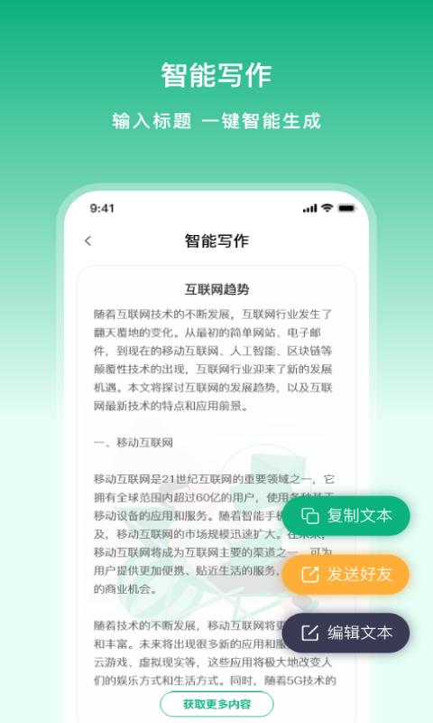 文章生成器极速版客户端1.5.0 手机版 v3.0.4