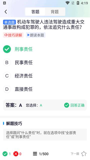 驾考无忧app高级版
