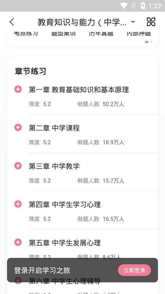 教师资格证随身学考试题库软件v3.4.8 安卓手机版 v6.5.4