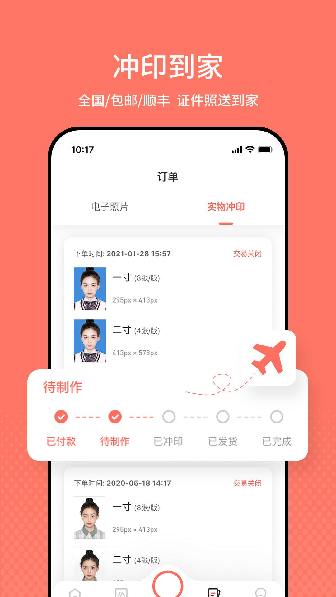 智能最美证件照app免费版v4.9.05最新版 v6.3.3