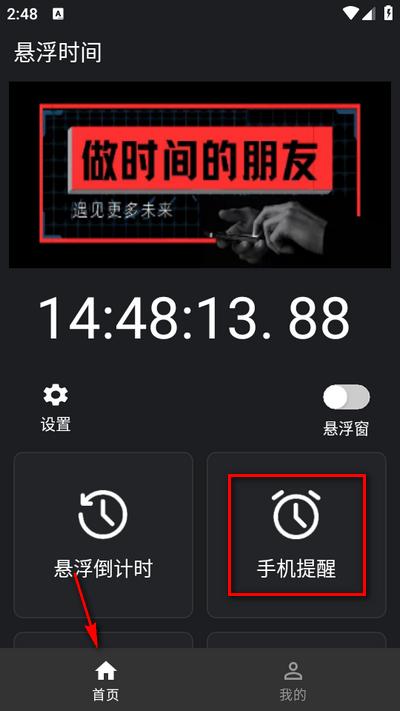 悬浮时间app安卓版