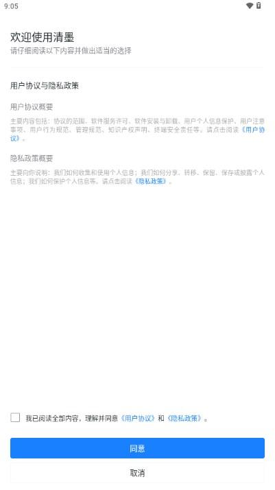 清墨app阅读器v1.10.5 最新版 v6.4.4