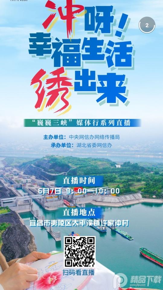 江汉风app(原云上荆州)V1.3.9 安卓最新版 v6.3.1