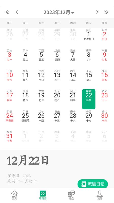 栏江网八字排盘appv3.1.6 最新版 v5.5.2
