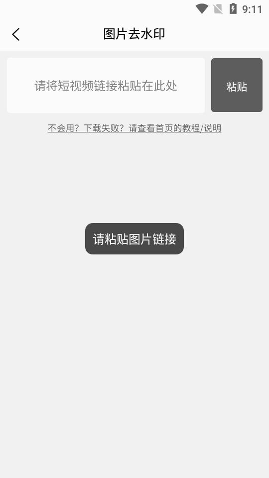 TK去水印工具app免费版2.0.0 安卓最新版 v5.0.3
