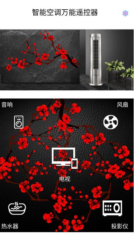 智能空调万能遥控器app