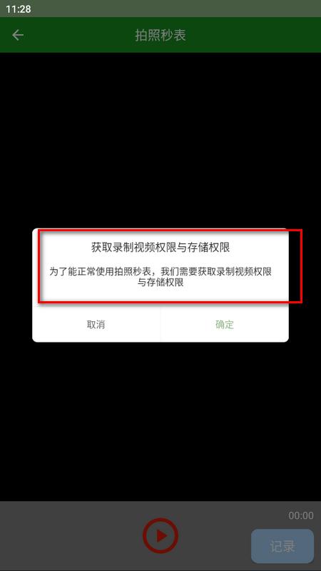 拍照秒表安卓版v1.0.1 最新版 v4.0.2