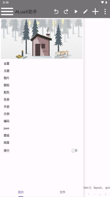 ALuaX助手v1.0.4 正版 v3.0.2