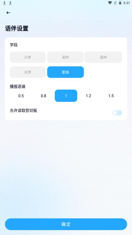 我要说英语app安卓官方版1.0.0手机版 v3.3.2