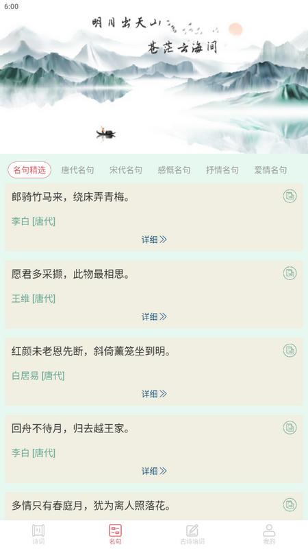 古诗词文学库手机版V1.0.0最新版 v5.2.2