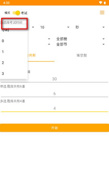 中学科目一做题软件