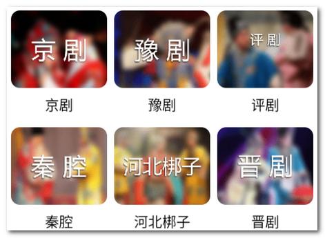 戏曲在线app