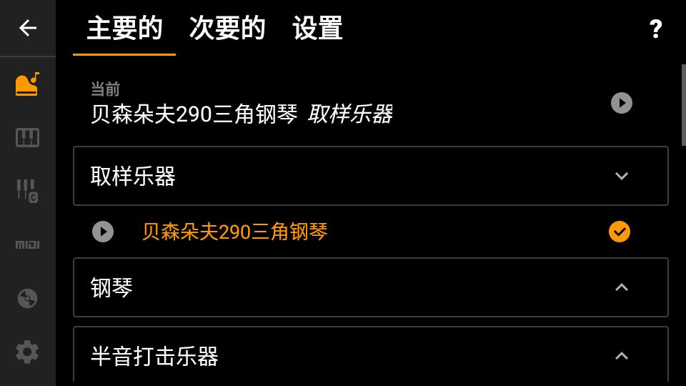 迷你钢琴app简精版v5.0.40 安卓清爽版 v4.1.3