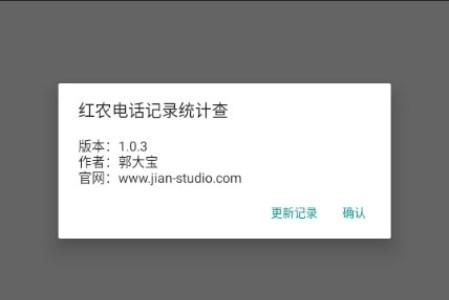 红农电话记录统计查app手机软件 红农电话记录统计查app手机软件