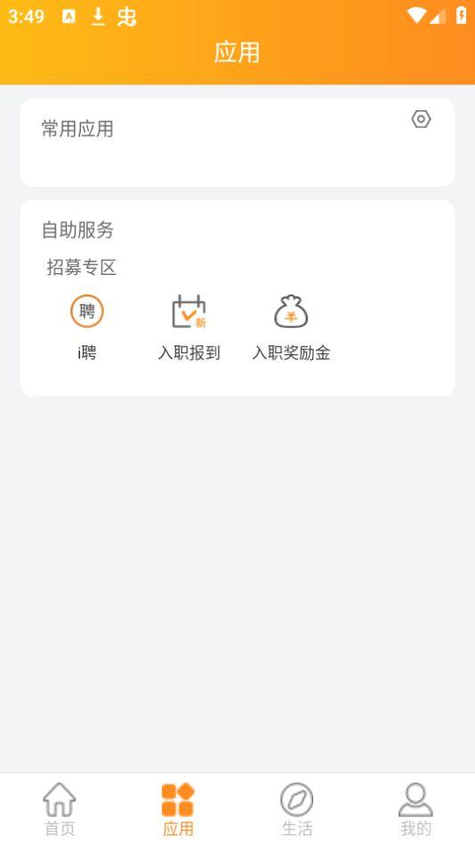 富士康i好办app官方版v1.1.7 最新版 v6.4.1
